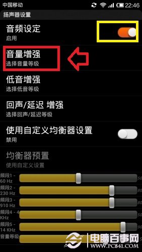 小米手機音量增強設置