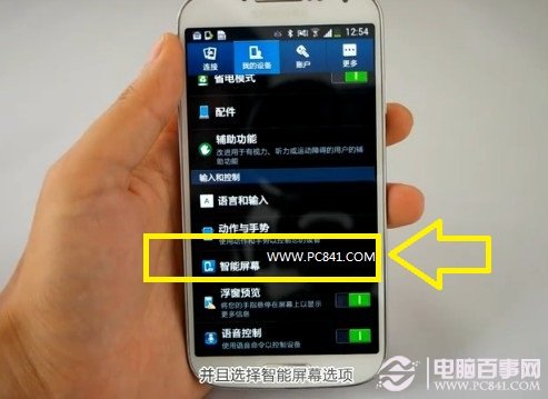 三星S4智能屏設置