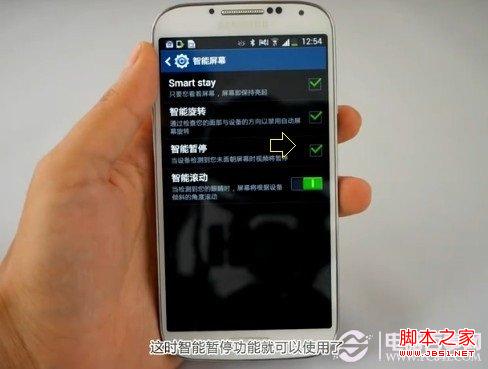 三星S4智能暫停功能圖文使用教程