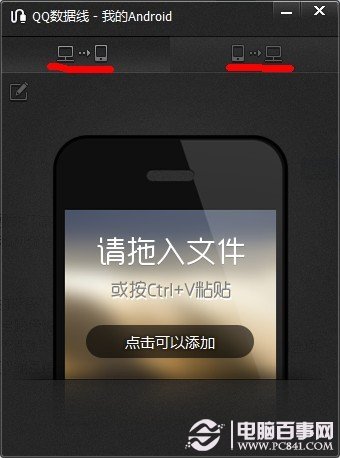 QQ數據線實現手機電腦無線傳輸文件