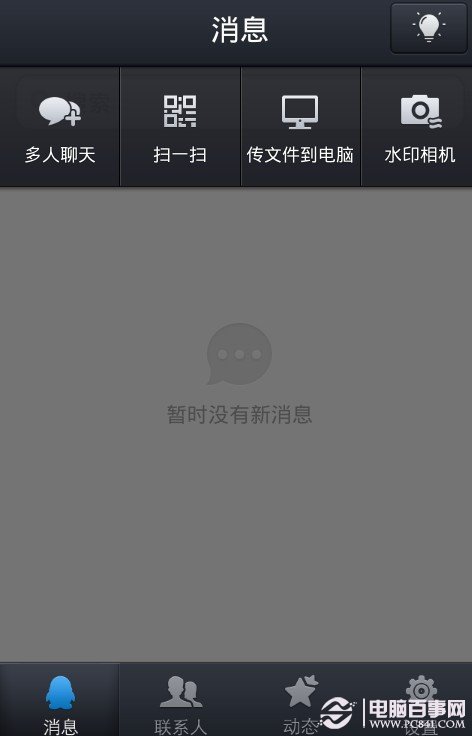 QQ數據線實現手機電腦無線傳輸文件