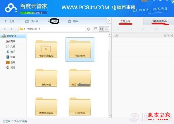 百度網盤PC電腦客戶端