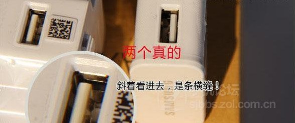 正品三星S4充電器USB接口內部有橫縫