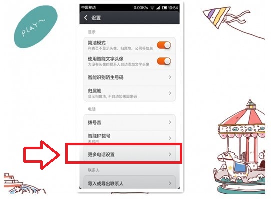 更多電話設置
