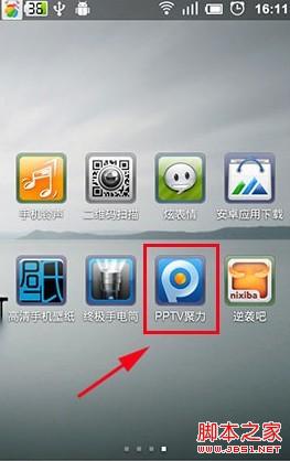 手機中打開PPTV網絡電視軟件