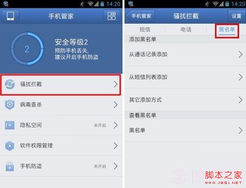 智能手機怎麼設置黑名單：騰訊手機管家拉黑教程 www.jb51.net