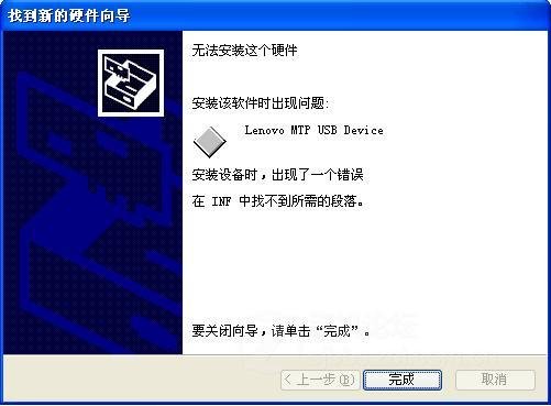 聯想k900升級固件後提示INF中找不到所需段落