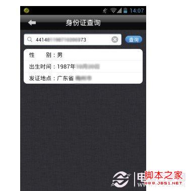 手機上查詢身份證號碼歸屬地方法