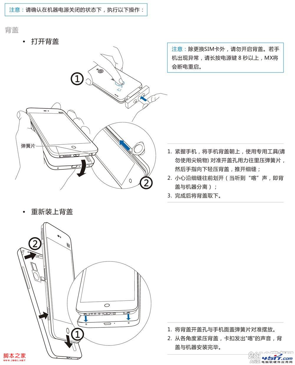 魅族mx2怎麼開後蓋？