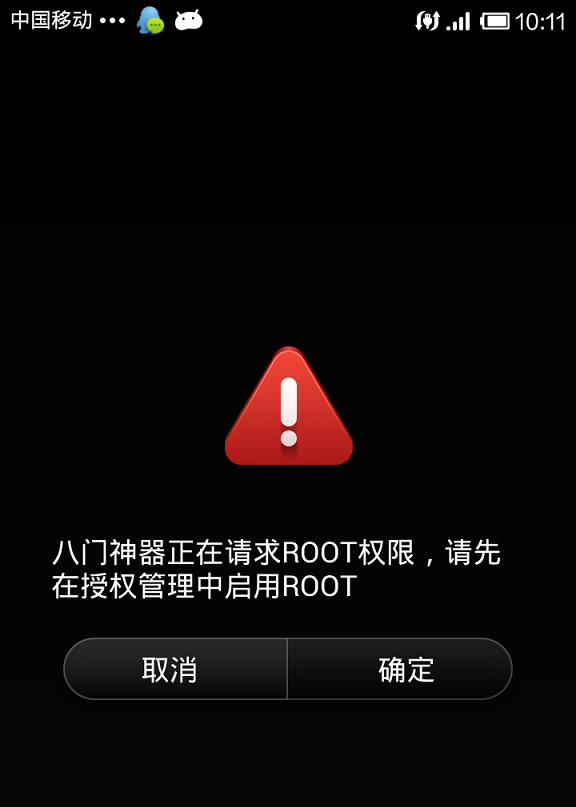 MIUI V5怎麼ROOT MIUI開啟軟件ROOT權限教程