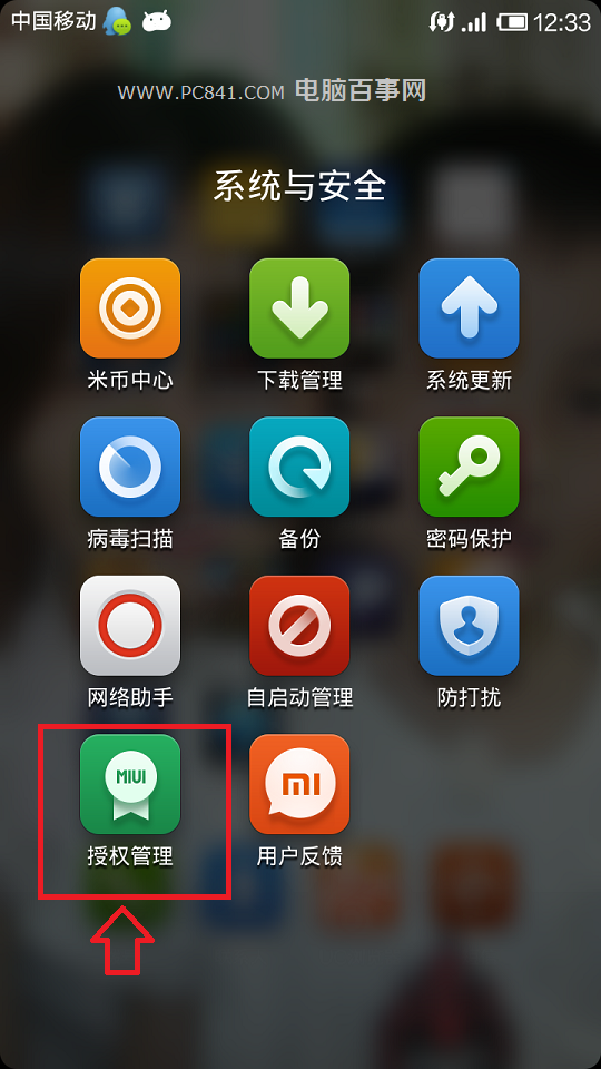 MIUI系統與安全設置界面