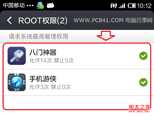 MIUI開啟軟件ROOT權限方法