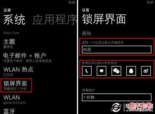 wp8手機鎖屏通知怎麼添加