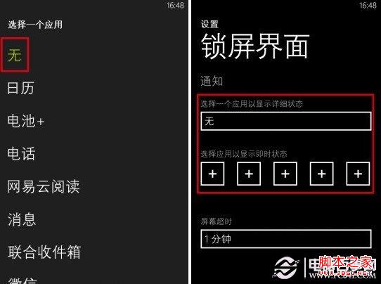 wp8手機鎖屏通知怎麼添加