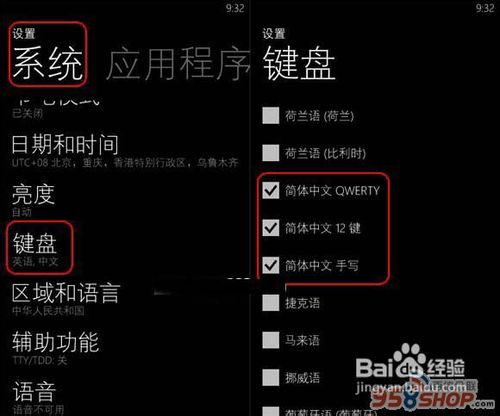 WP手機如何設置漢字輸入法