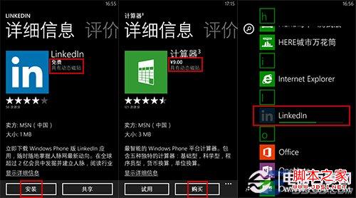 Windows phone應用商店安裝應用的方法