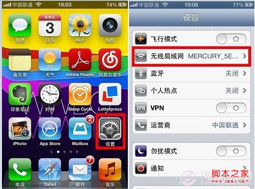 iPhone無線局域網設置