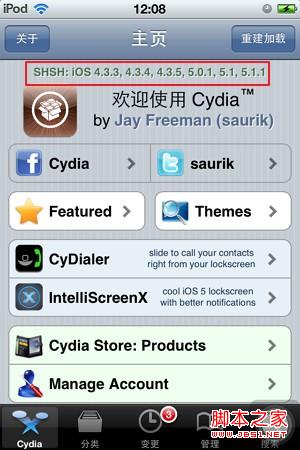蘋果cydia備份shsh教程