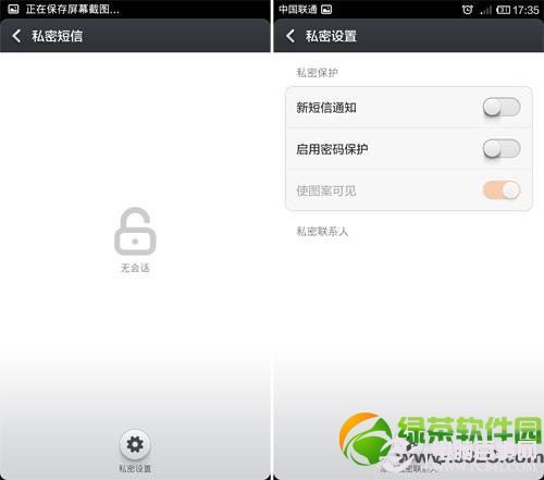 小米MIUI V5私密短信功能使用教程2