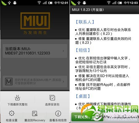 小米2怎麼刷MIUI 小米2/2A升級MIUI圖文教程