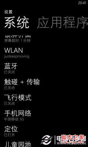 WP8手機藍牙如何傳輸音樂以及圖片等文件圖片4