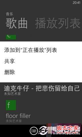 WP8手機藍牙如何傳輸音樂以及圖片等文件圖片6