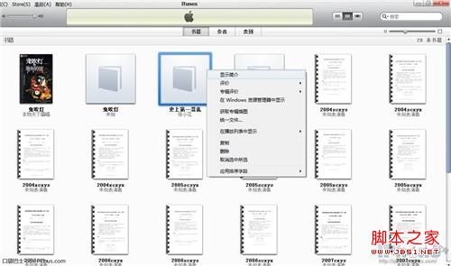 ios應用ibooks的介紹