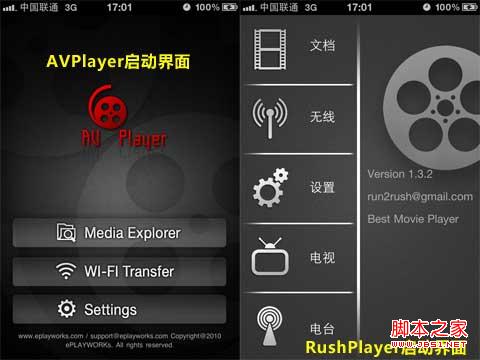 蘋果手機rushplayer怎麼用