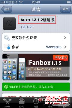 讓iOS6後台更加人性化Auxo插件教程