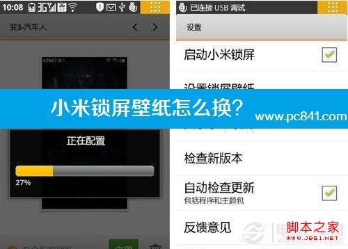 小米鎖屏壁紙怎麼換