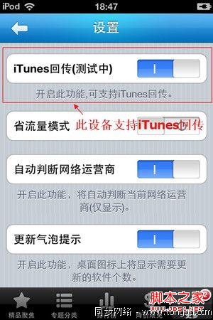 itunes回傳是什麼意思 三聯