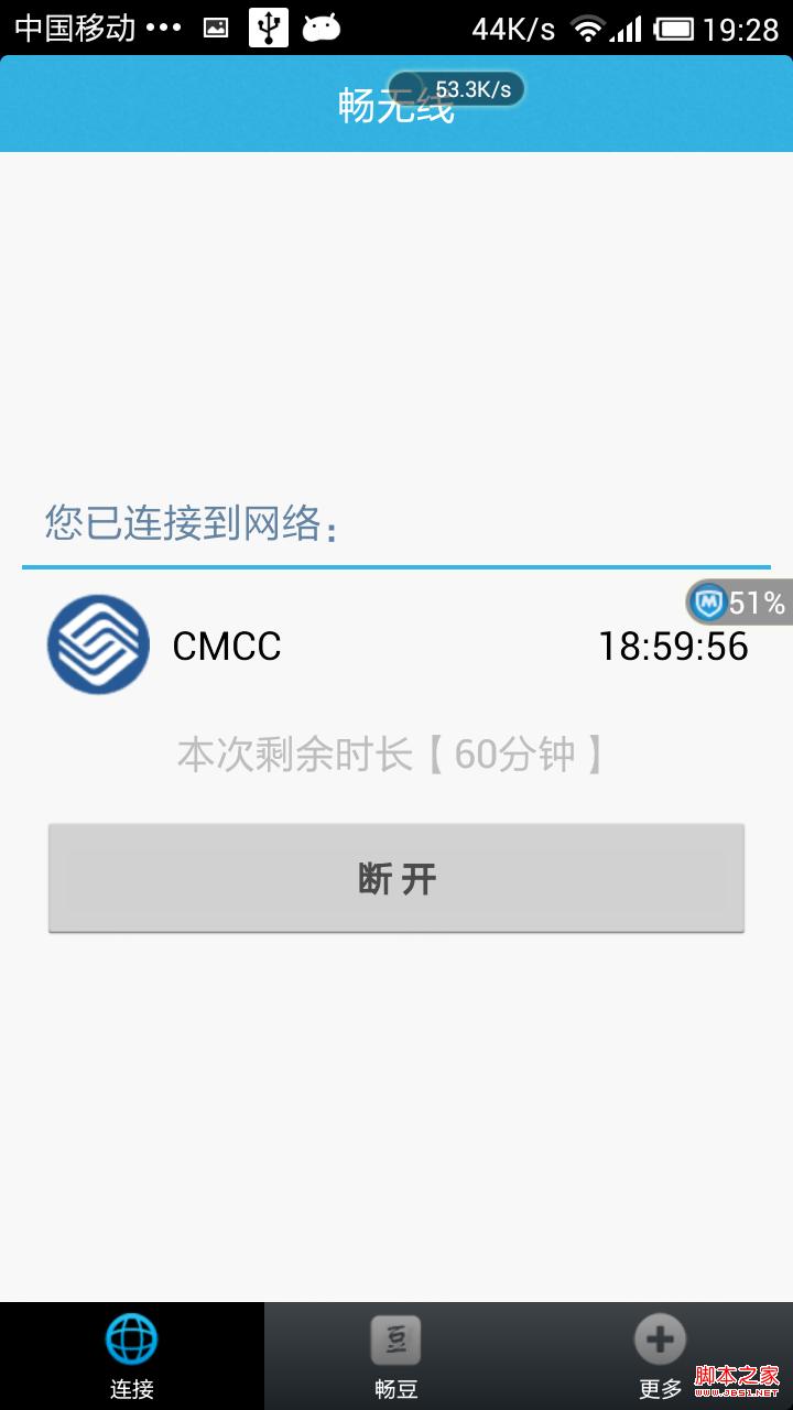 暢無線連接cmcc