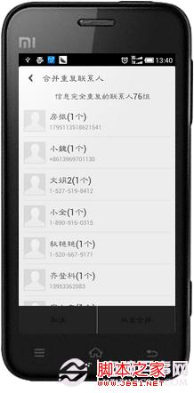 小米手機聯系人重復怎麼解決