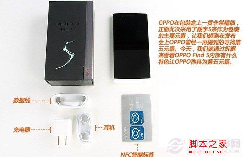 OPPO Find 5采用了數字5作為包裝元素