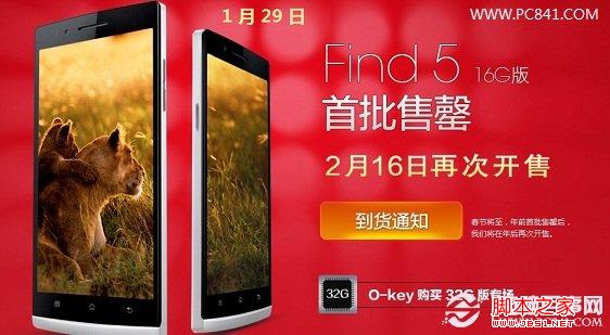OPPO Find 5首批1月29日售罄
