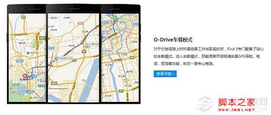 OPPO Find 5自帶O-Drive車載模式