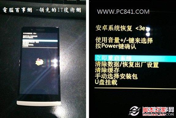 OPPO Find5刷機步驟方法 電腦百事網