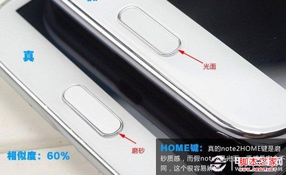 三星Note2真假Home鍵對比