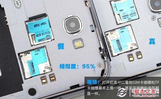 真假三星Note2內置SIM卡插槽對比 電腦百事網