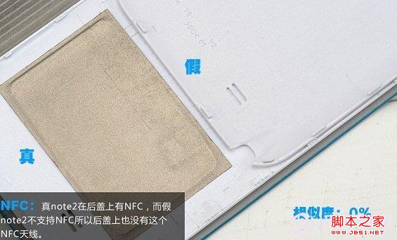 真假三星Note2 NFC模塊對比 電腦百事網