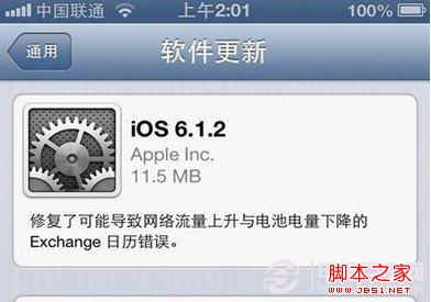 iOS6.1.2固件升級教程 電腦百事網