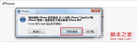 iOS6.1.2固件升級教程