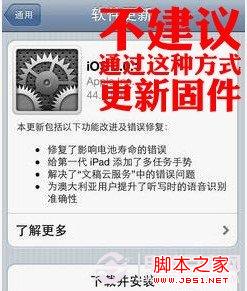 iOS6.1.2固件升級教程