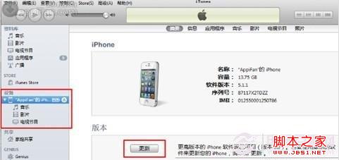 iOS6.1.2固件升級教程