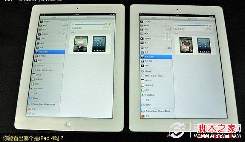 iPad3與iPad4顯示效果對比