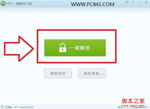 刷機精靈實現HTC一鍵解鎖教程