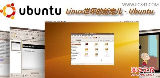 Ubuntu是什麼