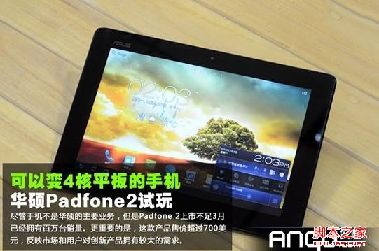 華碩PadFone2平板電腦怎麼樣