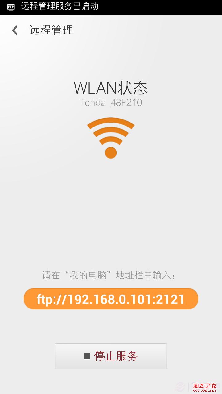 手機沒有數據線怎麼連接電腦？小米2無數據線連接電腦教程