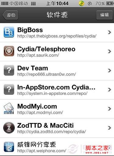 Cydia軟件源
